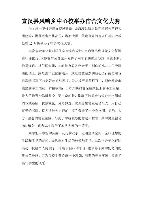 我校举办宿舍文化节之宿舍美化评比活动