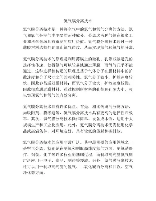 氦气膜分离技术