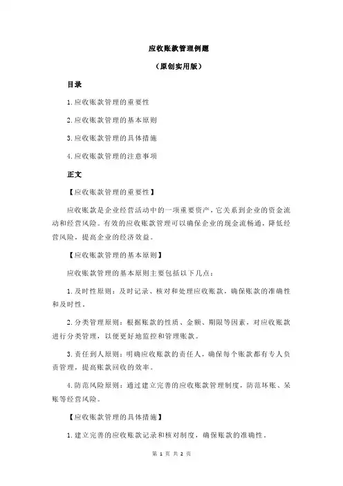 应收账款管理例题