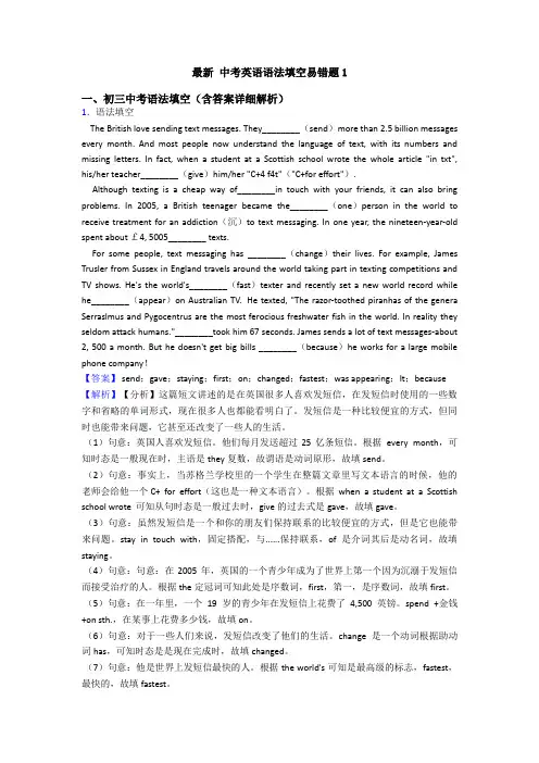 最新 中考英语语法填空易错题1