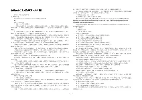 信息安全行业岗位职责(共8篇) 