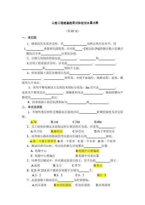 公路工程路基路面试验检测全真试2