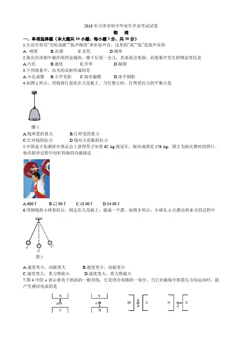 2018年天津市中考物理(word,有解析)