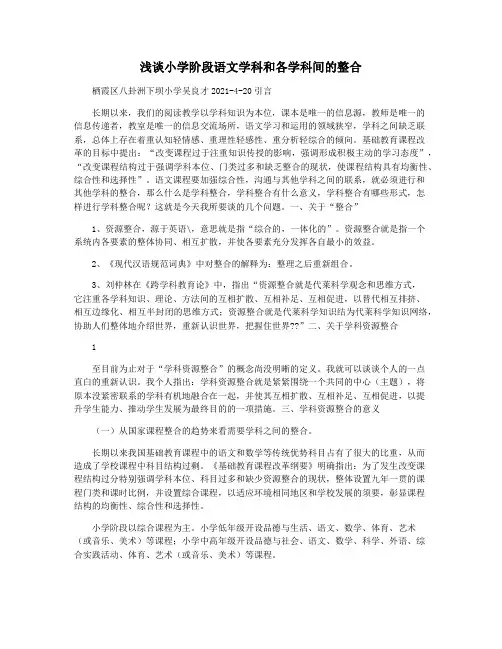 浅谈小学阶段语文学科和各学科间的整合