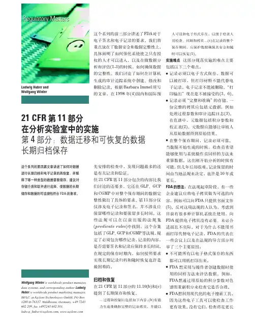 21 CFR PART11在分析实验室中实施详解说明 - PART2