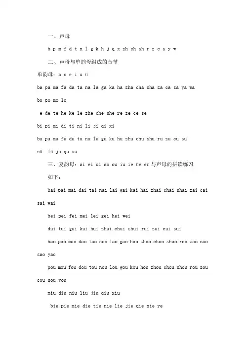 汉语拼音声母韵母组成的音节全部