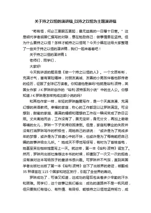 关于持之以恒的演讲稿_以持之以恒为主题演讲稿