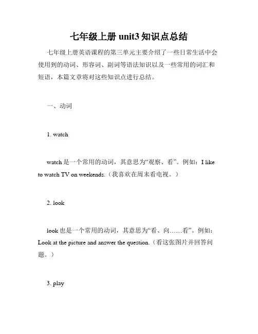 七年级上册unit3知识点总结