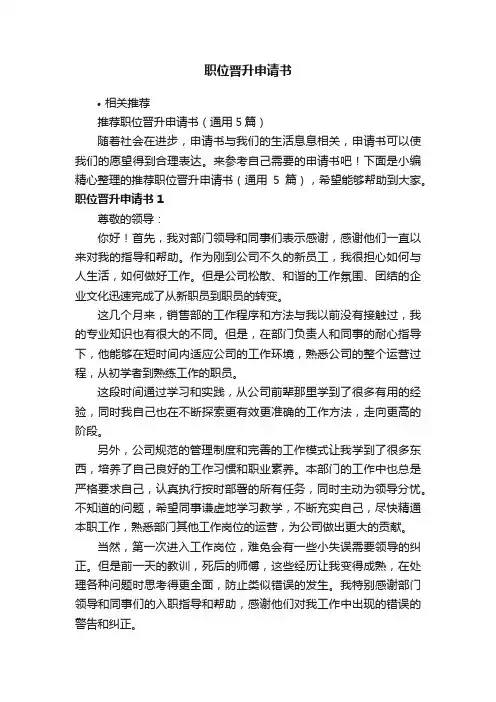 职位晋升申请书