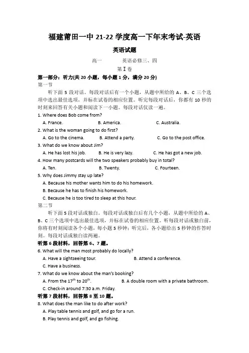 福建莆田一中21-22学度高一下年末考试-英语