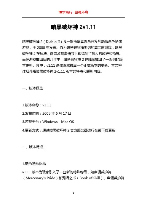 暗黑破坏神2v1.11