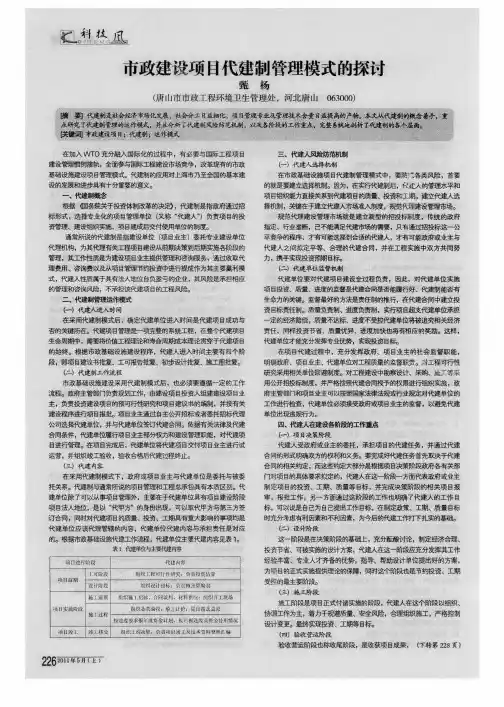 市政建设项目代建制管理模式的探讨