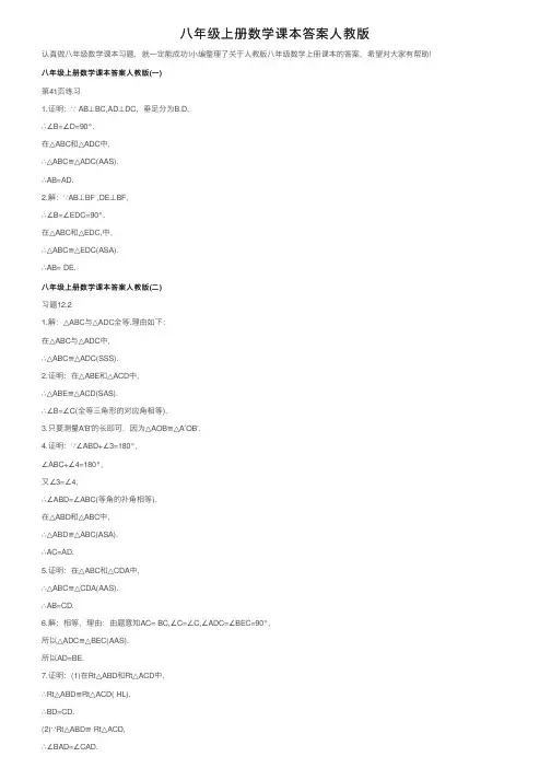 八年级上册数学课本答案人教版