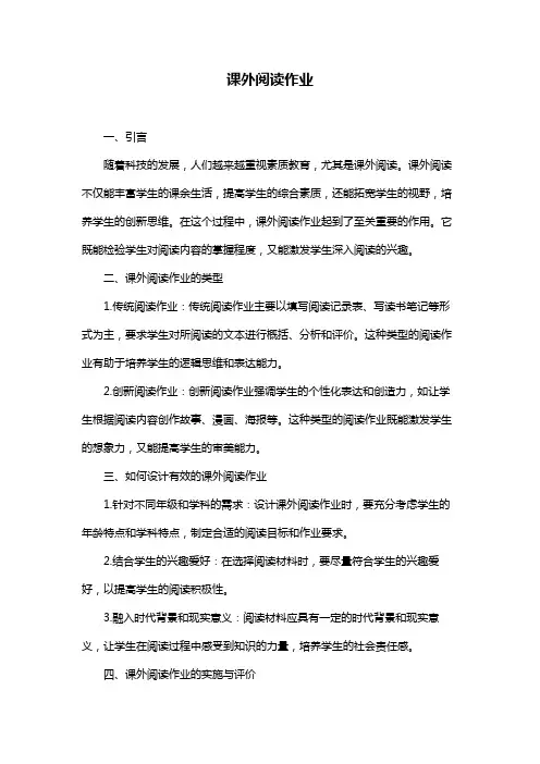 课外阅读作业