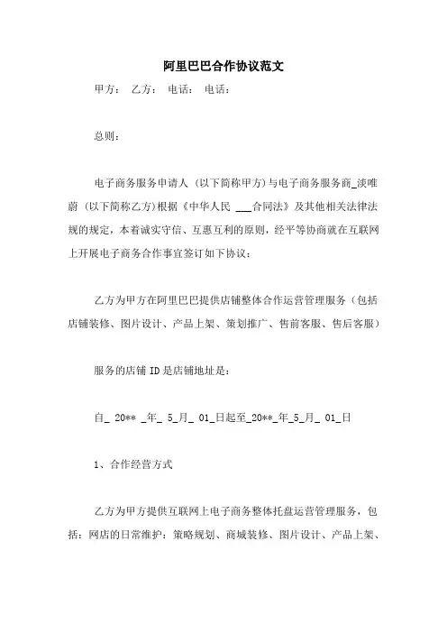 阿里巴巴合作协议范文