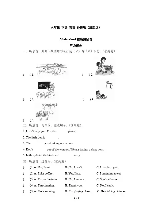 2023年外研版(三起)英语六年级下册 Module3-4单元测试卷含答案