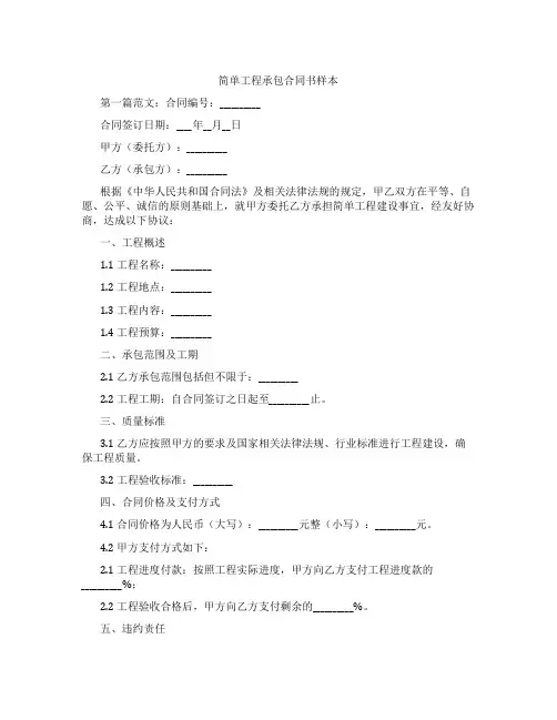 简单工程承包合同书样本