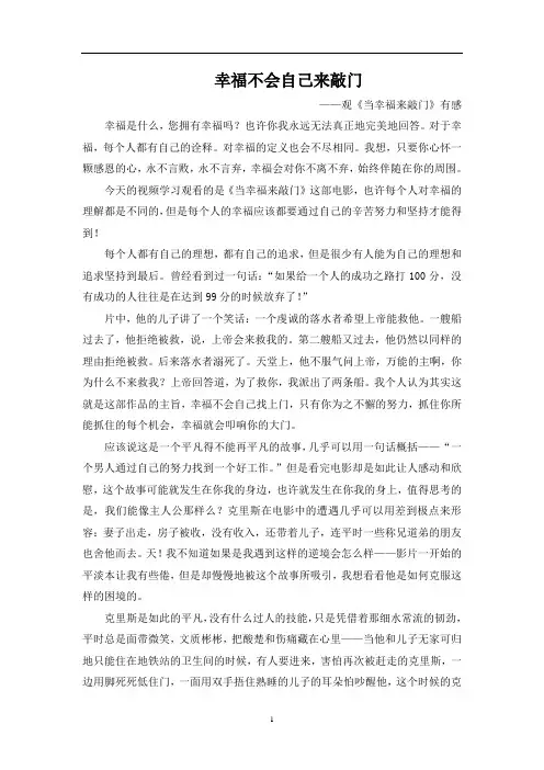 精品销售观《当幸福来敲门》有感