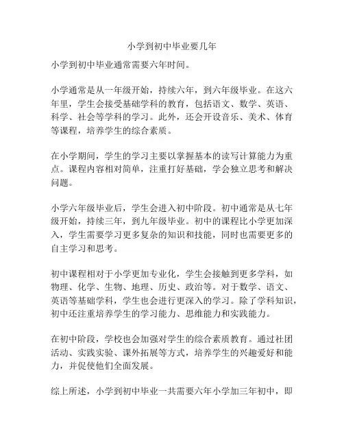 小学到初中毕业要几年