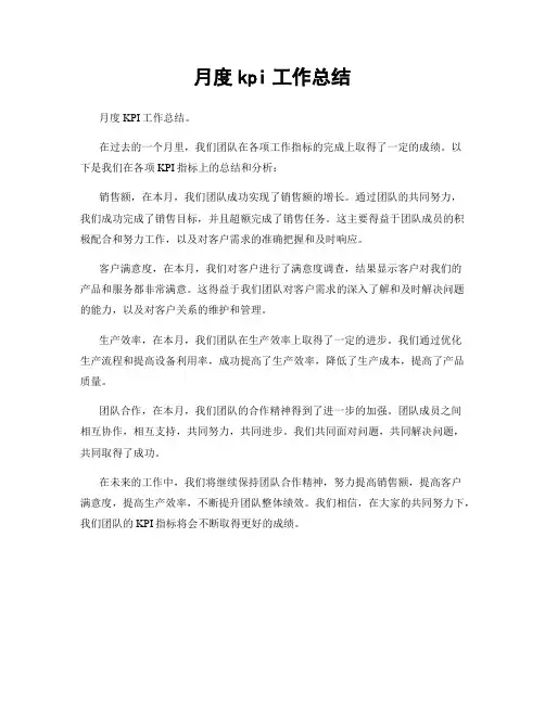 月度kpi工作总结