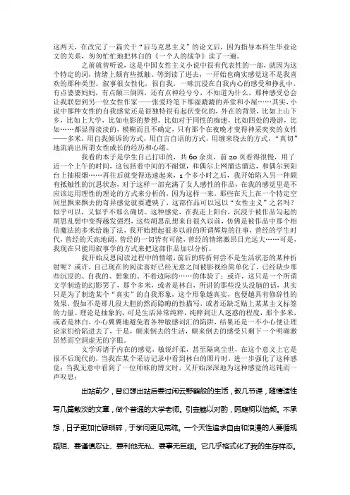 《一个人的战争》读后杂感