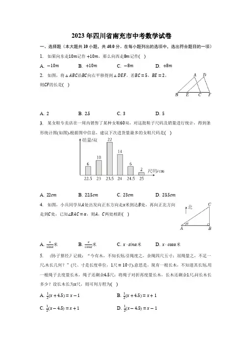 2023年四川省南充市中考数学试卷(含解析)