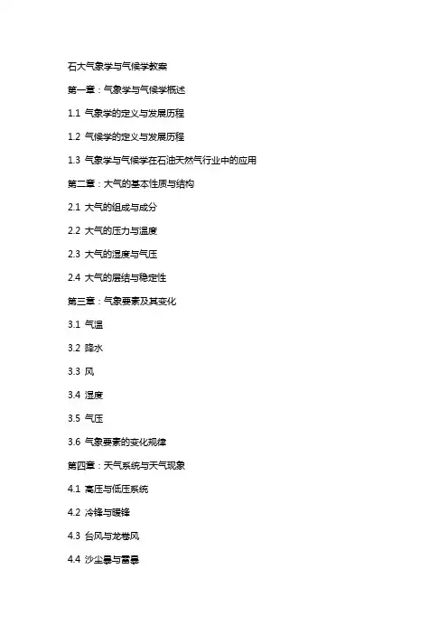 石大气象学与气候学教案