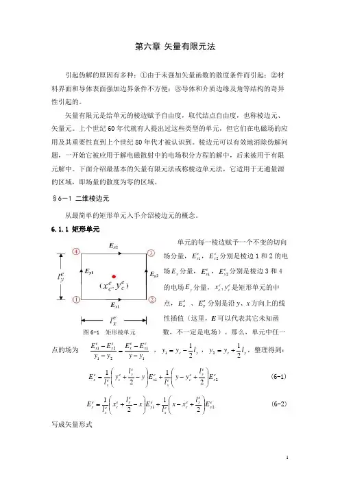 电磁场数值计算之6-西安交通大学电气工程学院