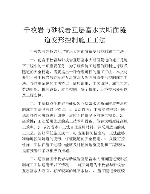 千枚岩与砂板岩互层富水大断面隧道变形控制施工工法(2)