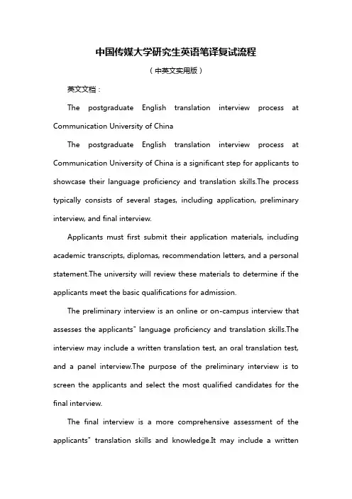 中国传媒大学研究生英语笔译复试流程