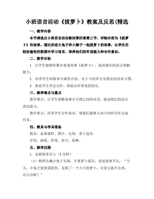 小班语言活动《拔萝卜》教案及反思(精选