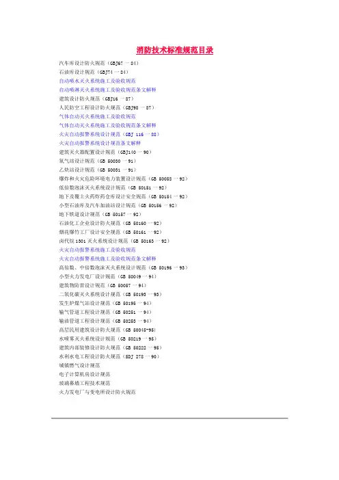 消防技术标准规范目录