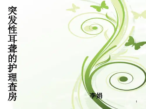 突发性耳聋的护理查房PPT参考幻灯片