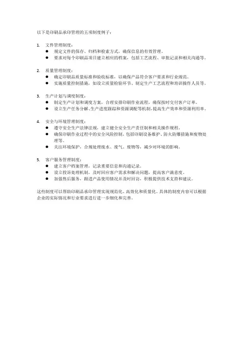印刷品承印管理五项制度