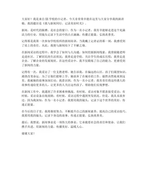 小记者演讲稿范文