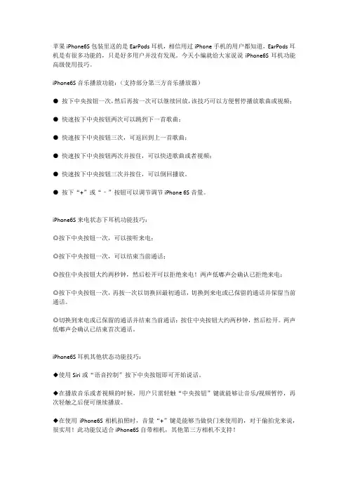 iPhone6S耳机功能高级使用技巧