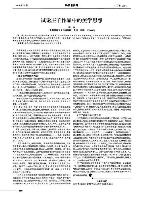 试论庄子作品中的美学思想