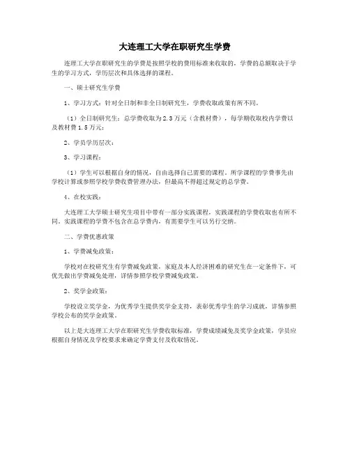 大连理工大学在职研究生学费