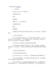 餐饮特许经营合同范本(免费) (37)
