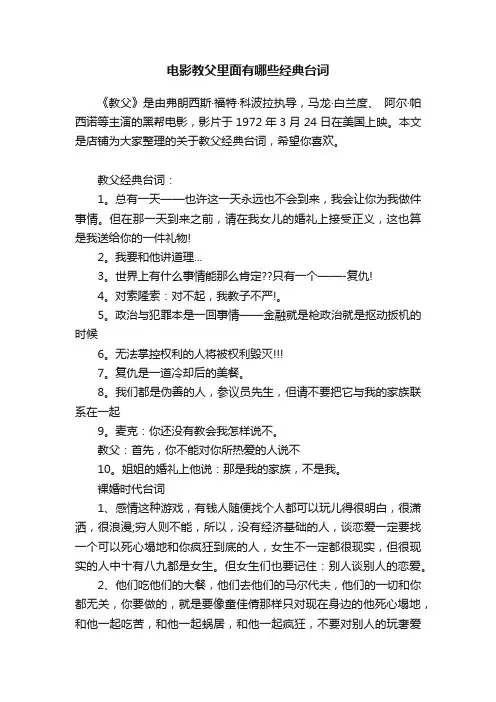 电影教父里面有哪些经典台词