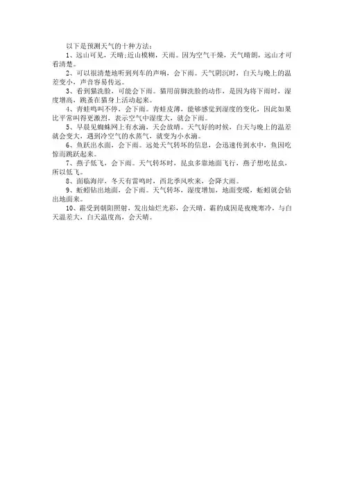 怎样预测天气怎么样