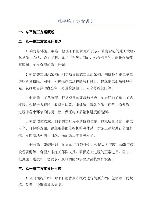 总平施工方案设计