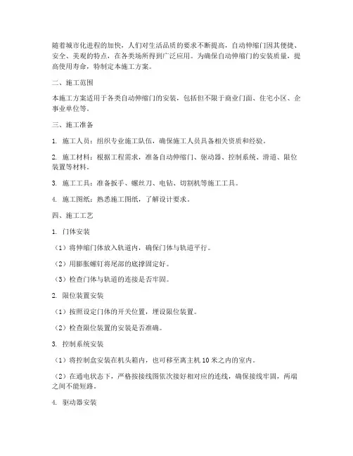 自动伸缩门安装施工方案