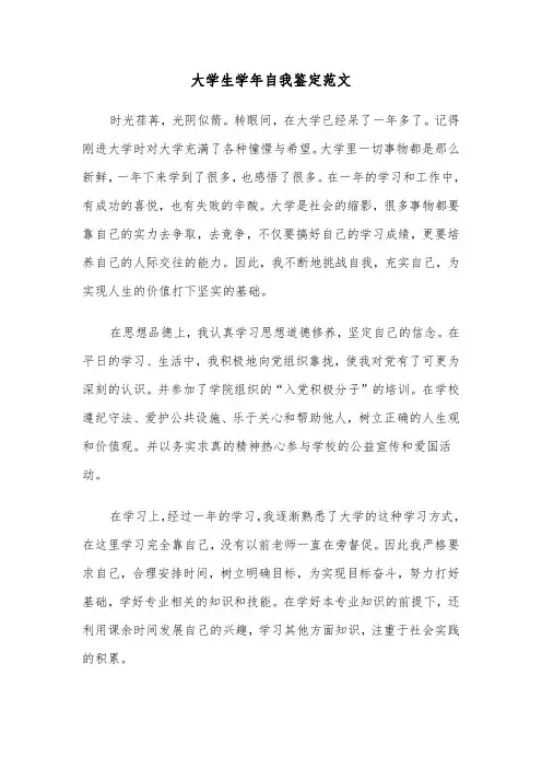 大学生学年自我鉴定范文(五篇)