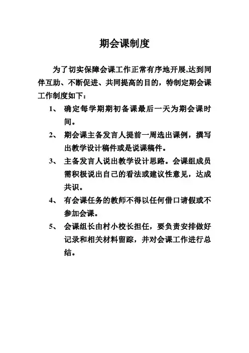 期会课、月会课、周会课制度