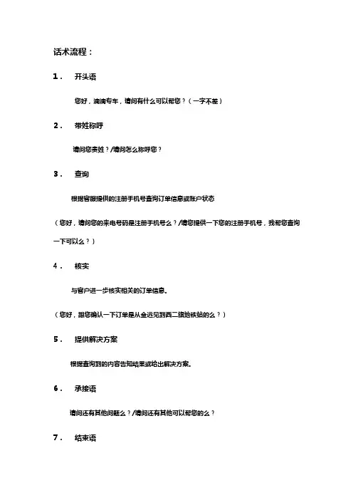 【10】最新话术