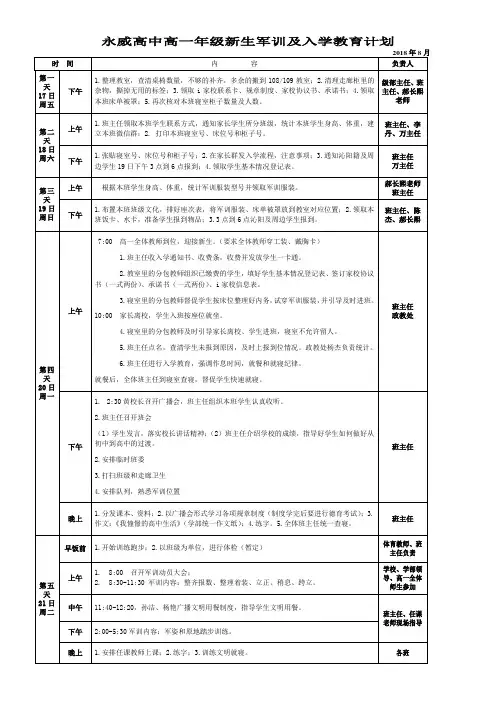 高一年级新生军训及入学教育计划