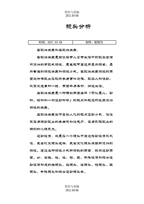 常用的镜头语言分析之欧阳与创编