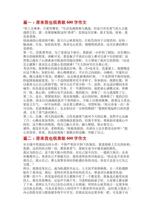 原来我也可以勇敢一次600字作文初中
