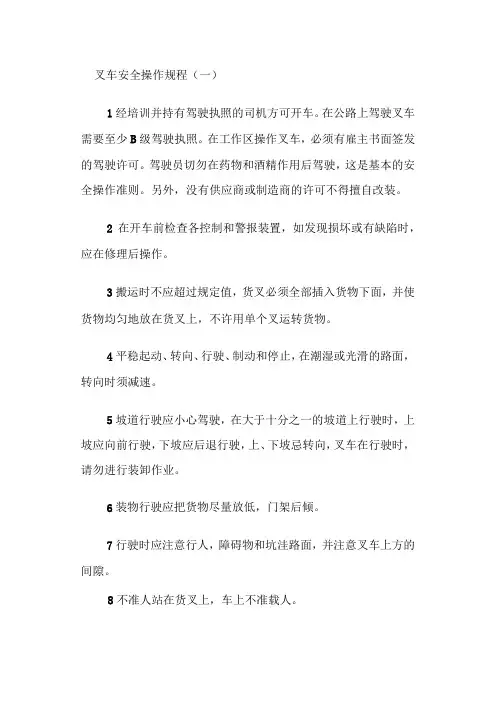 叉车安全操作规程